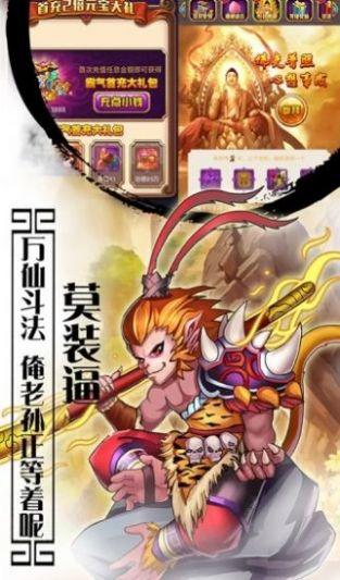 嬉游记之降魔篇 官方版