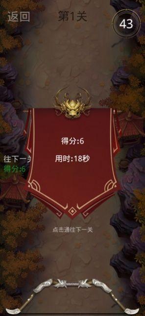 神箭大师游戏