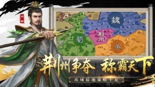 三国霸业单机版2手机游戏安卓破解版