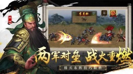 三国霸业单机版2手机游戏安卓破解版