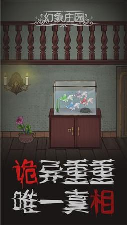 幻象庄园