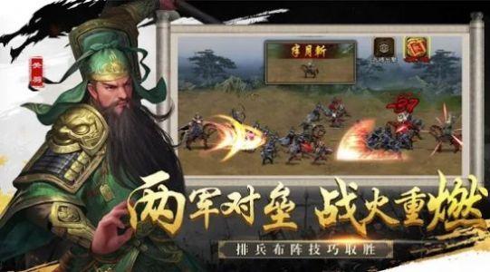 三国霸业单机版2手游