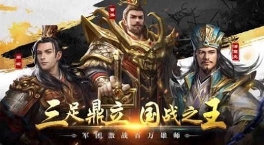 三国霸业单机版2手游