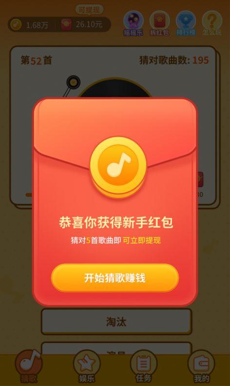 点点唱歌红包版游戏app