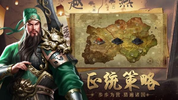 三国志王者争霸手机版