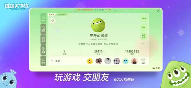 球球大作战