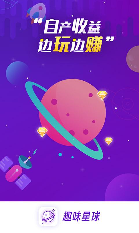 趣味星球