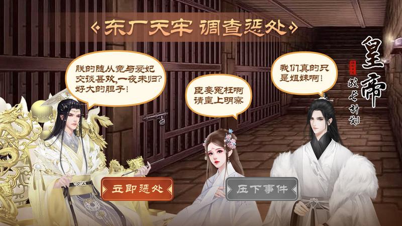 皇帝成长计划2 最新版