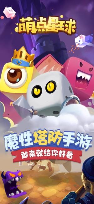 萌点星球塔防无限金币攻略破解版 v1.0