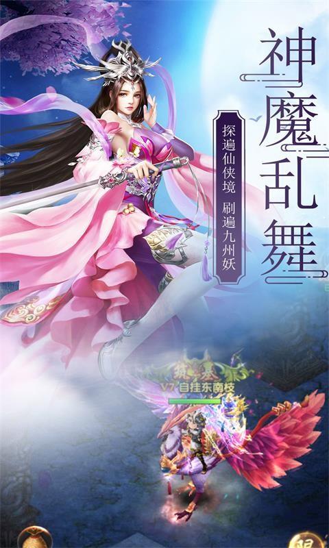 蜀山仙途红包版