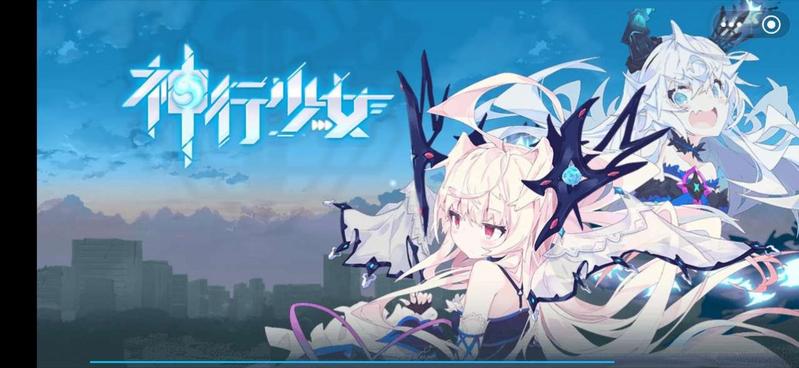 神行少女游戏官方版 v1.0