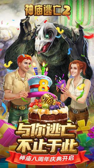 神庙逃亡28周年破解版5.6.0康斯坦丁下载 v5.5.0