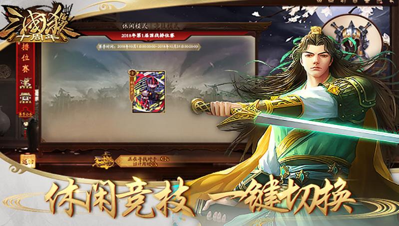 三国杀：十周年 客户端最新版