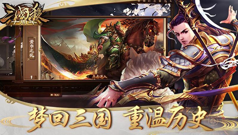 三国杀：十周年 客户端最新版