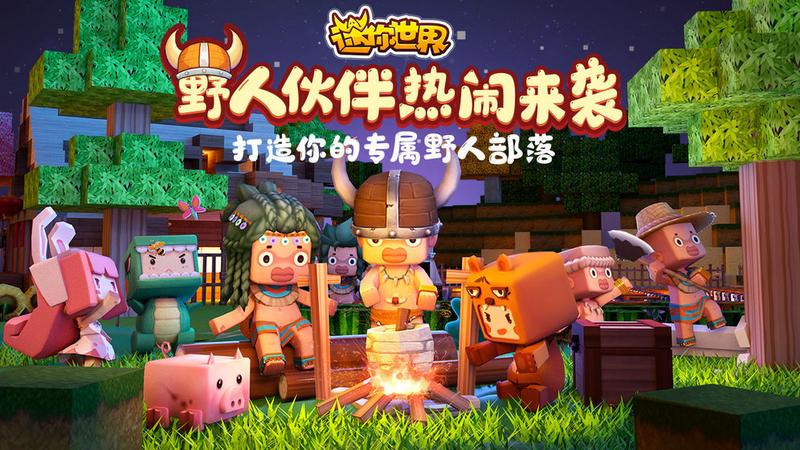 迷你世界夏日炎炎能量大作战激活码最新版 v0.47.1