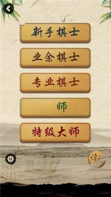 大师象棋 安卓版v1.0.1