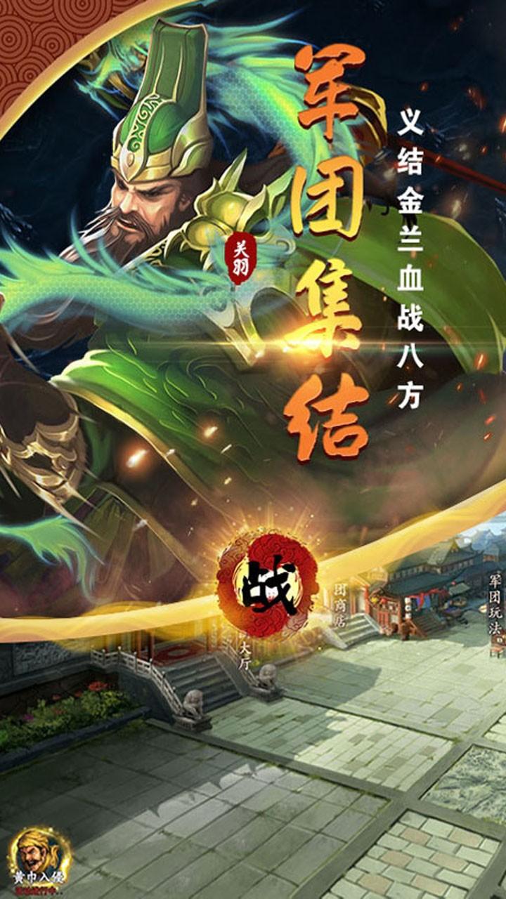 武神三国志安卓免费版