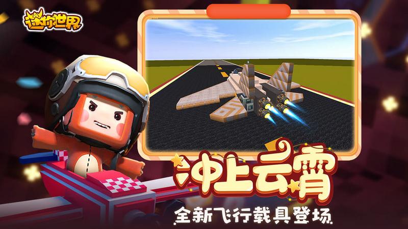 迷你世界47.1版本激活码下载正版 v0.47.1