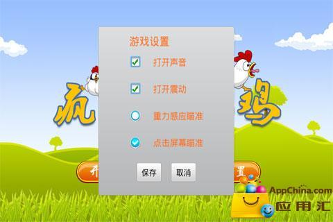 小鸡也疯狂游戏红包版 v1.0