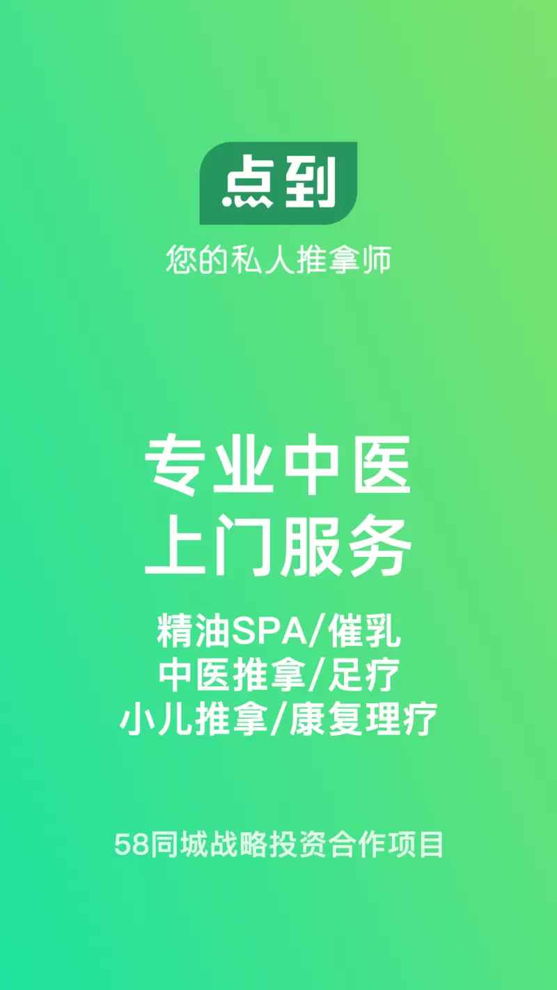 点到按摩