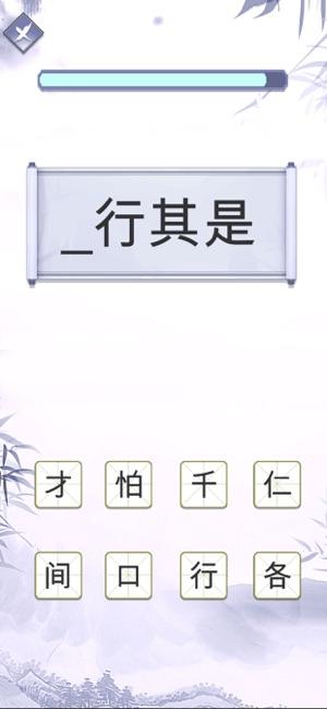 指尖成语大师游戏安卓版