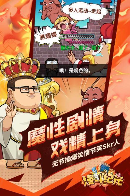 漫斗创世纪手游 官方版