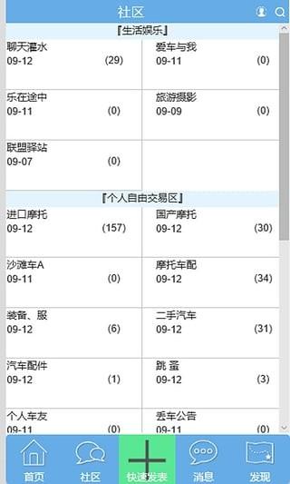 东北摩托联盟app