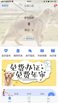 犬卫士