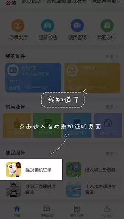 贵州公安app