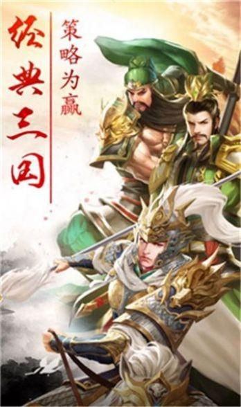 三国战鼓镇魂 最新版