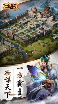 三国战策略为王 最新版