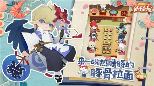 阴阳师妖怪屋 华为版