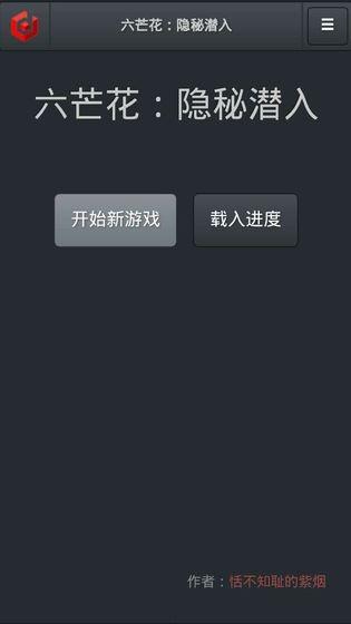 六芒花隐秘潜入 官方版