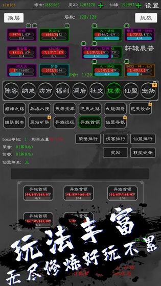 无限修真录 汉化版