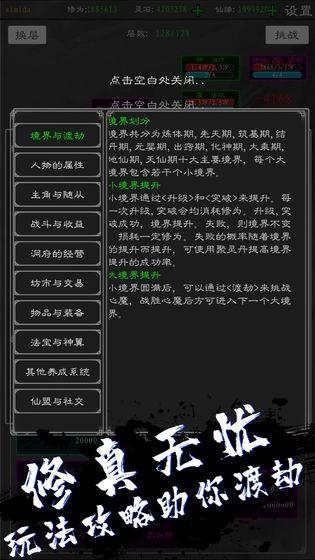 无限修真录 汉化版