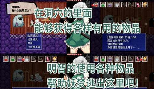 魂魄妖梦与妖怪的洞窟 汉化版