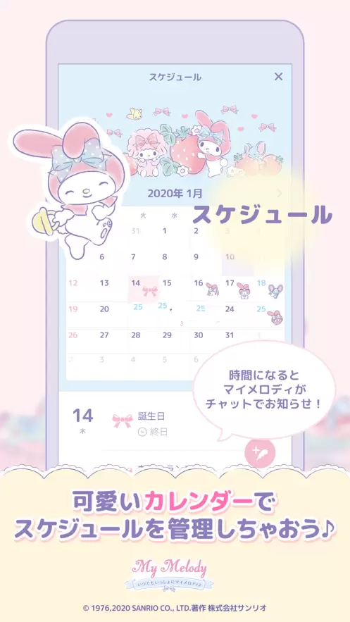 My Melody 汉化版