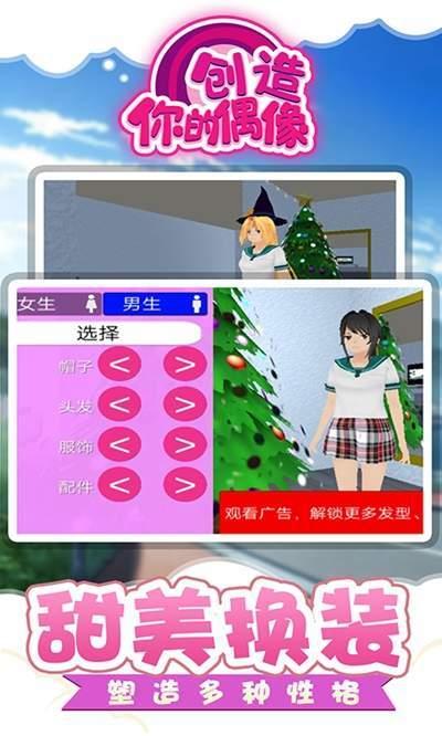 创造你的偶像 iOS版