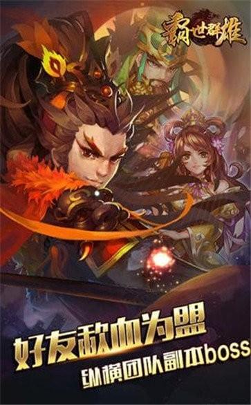 霸世群雄 高爆版