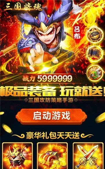 三国将魂 黄金版