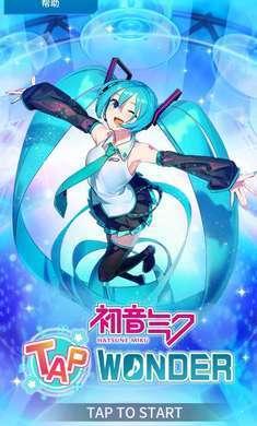 初音tap wonder 中文版