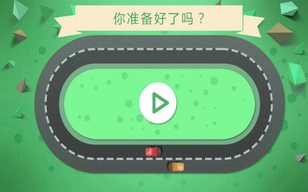 别撞车 免费版