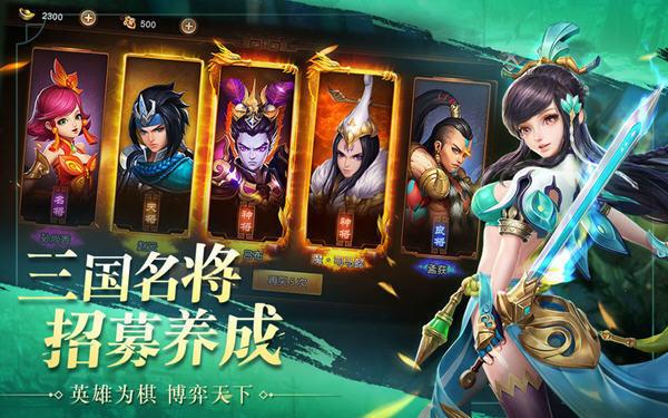 三国美人录 破解版