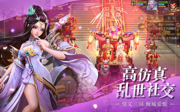 三国美人录 破解版