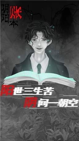 阴阳账本 免费版