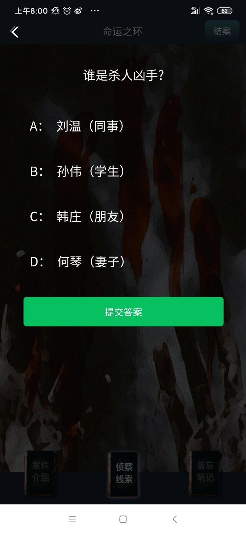 犯罪大师命运之环 官方版