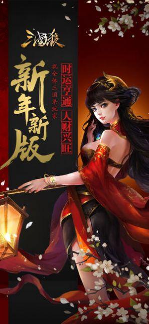 三国杀2020中秋最新版