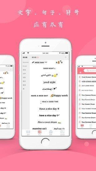 花样颜文字 安卓版