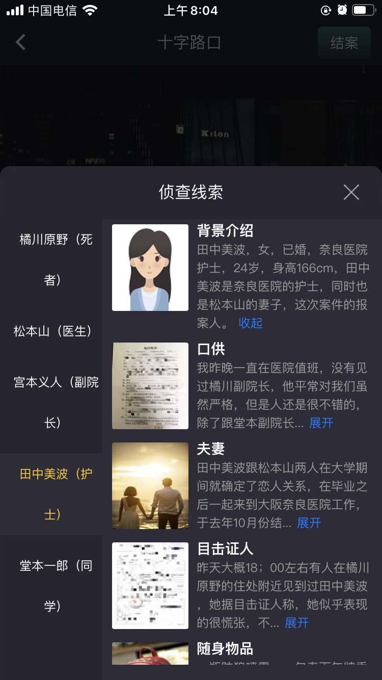 犯罪大师十字路口 答案版