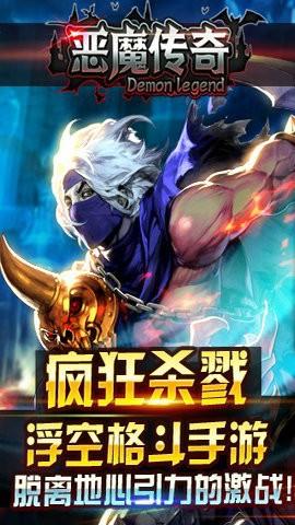 恶魔传奇 最新版